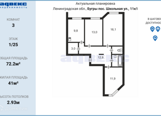 Трехкомнатная квартира на продажу, 72.2 м2, поселок Бугры, Школьная улица, 11к1, ЖК Северные Высоты
