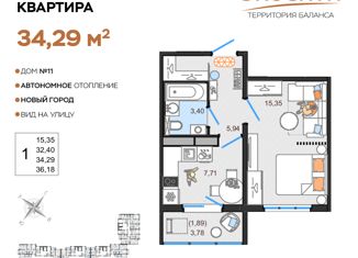 Продаю 1-комнатную квартиру, 34.29 м2, Ульяновск, жилой комплекс ЭкоСити, 11