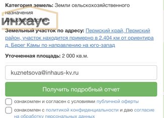 Продам участок, 20 сот., деревня Берег Камы (Кондратовское сельское поселение), Таможенная улица