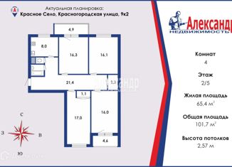 Продается 4-комнатная квартира, 101.7 м2, Красное Село, Красногородская улица, 9к2