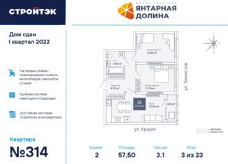 2-ком. квартира на продажу, 57.5 м2, Екатеринбург, ЖК Янтарная Долина, улица Крауля, 170