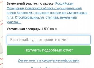 Продам участок, 15 сот., поселок городского типа Стройкерамика, Степная улица