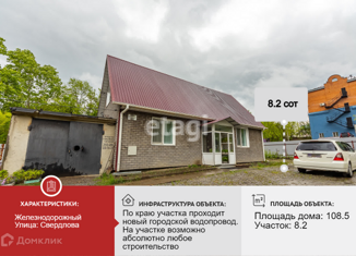 Дом на продажу, 108.5 м2, Хабаровск, улица Свердлова, 24