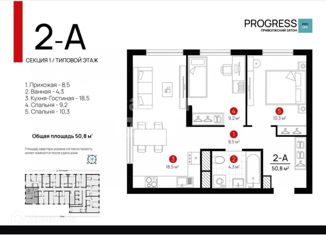 2-ком. квартира на продажу, 50.7 м2, Астраханская область, улица Бехтерева, 8