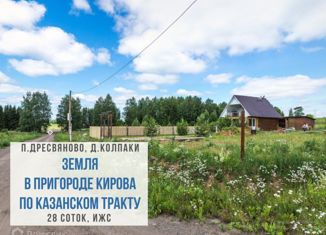 Продажа земельного участка, 28 сот., деревня Колпаки, Сосновая улица