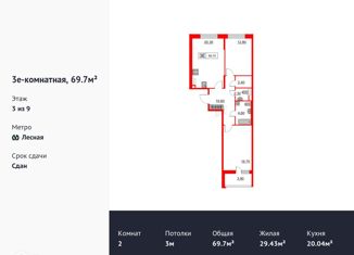 Продажа 2-ком. квартиры, 69.7 м2, Санкт-Петербург, Литовская улица, 2Х, Литовская улица