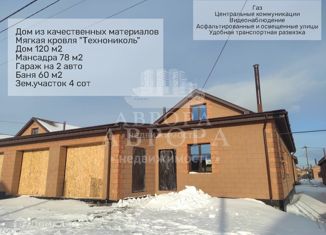 Продажа дома, 120 м2, Магнитогорск, Лазаревская улица, 98