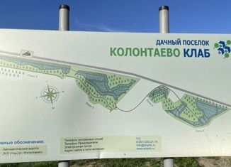 Продам участок, 10 сот., деревня Колонтаево