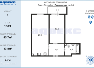 Продаю 1-ком. квартиру, 45.7 м2, Санкт-Петербург, Парашютная улица, 34, ЖК Ап Комендантский