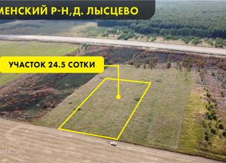 Участок на продажу, 245 сот., деревня Лысцево