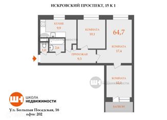Продажа 3-комнатной квартиры, 64.7 м2, Санкт-Петербург, метро Улица Дыбенко, Искровский проспект, 15к1