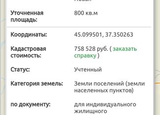 Продажа земельного участка, 8 сот., хутор Уташ, Новая улица