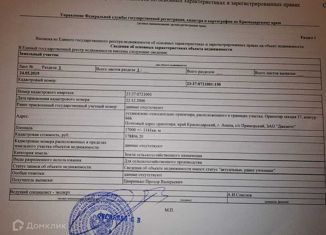 Продажа земельного участка, 34 сот., посёлок Пятихатки, Джеметинская улица, 15