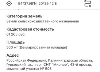 Продажа участка, 5 сот., СНТ Мирное, 30-й проезд