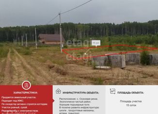 Продаю участок, 15 сот., село Осиновая Речка, улица Героев-афганцев