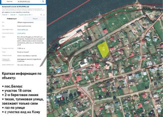 Продается земельный участок, 18 сот., деревня Белоус, Прикамская улица, 7
