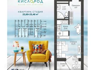 Квартира на продажу студия, 24 м2, Сочи, ЖК Кислород