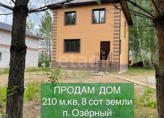 Продам дом, 210 м2, посёлок Озёрный