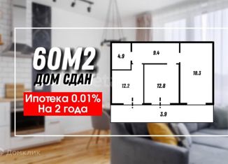 Двухкомнатная квартира на продажу, 56.7 м2, Татарстан, улица Комиссара Габишева, 16