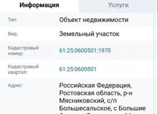 Продам участок, 6 сот., Ростовская область, улица Шаумяна, 14