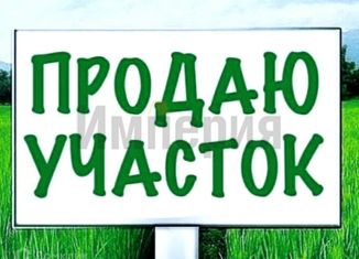 Земельный участок на продажу, 6 сот., Хакасия, Первомайская площадь