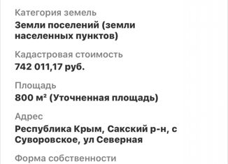 Продам участок, 8 сот., село Суворовское, Звёздная улица