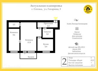 Продается 2-комнатная квартира, 43 м2, Сегежа, улица Гагарина, 3