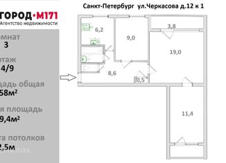 3-ком. квартира на продажу, 58 м2, Санкт-Петербург, улица Черкасова, 12к1, муниципальный округ № 21