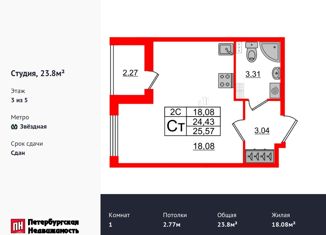 Продается квартира студия, 23.8 м2, Санкт-Петербург, метро Звёздная, Пулковское шоссе, 95к3
