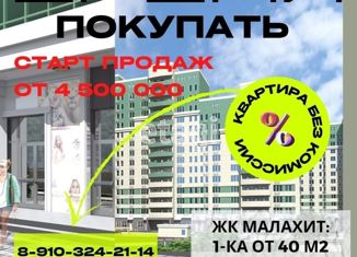 2-ком. квартира на продажу, 59.5 м2, Белгород, ЖК Малахит, Кирпичная улица, 65А