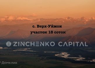 Продам участок, 18 сот., село Верх-Уймон, Молодёжная улица