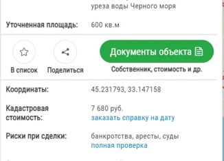 Продажа земельного участка, 6 сот., село Витино, улица Гагарина, 31