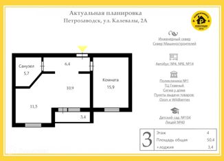 1-ком. квартира на продажу, 53.82 м2, Петрозаводск, улица Калевалы, 2А