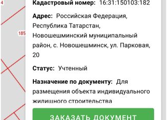 Продаю участок, 15 сот., село Новошешминск, Парковая улица, 18