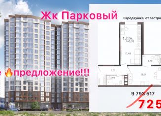 Продается однокомнатная квартира, 46.04 м2, Краснодарский край, Парковая улица, 79к1