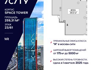 Продается офис, 259.31 м2, Москва, Шмитовский проезд, станция Москва-Сити