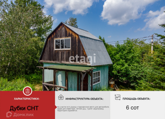 Продается дом, 50 м2, СНТ Дубки