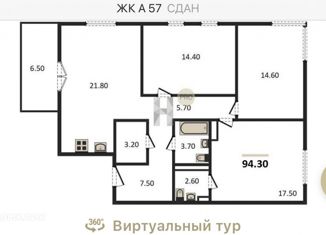 Продаю трехкомнатную квартиру, 94 м2, Екатеринбург, ЖК А 57