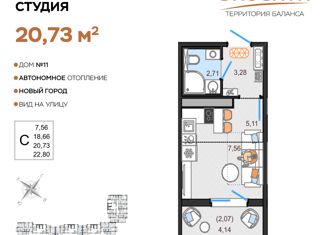 Продажа квартиры студии, 20.73 м2, Ульяновск, жилой комплекс ЭкоСити, 11