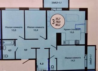 Трехкомнатная квартира на продажу, 81 м2, Краснодар, улица Гидростроителей, 2, улица Гидростроителей