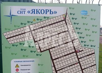 Продаю земельный участок, 11 сот., НОГ СНТ Якорь