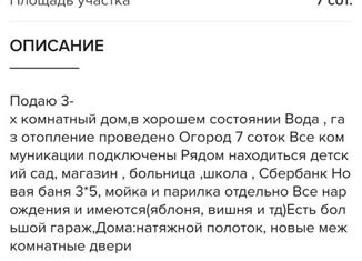 Продаю дом, 40 м2, село Калинники, переулок Космонавтов