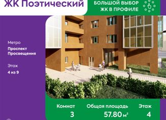 Продажа трехкомнатной квартиры, 58 м2, Санкт-Петербург, Поэтический бульвар, 5, метро Проспект Просвещения