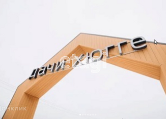 Продается участок, 15.5 сот., ДНТ Дачи Хюгге, Рябиновая улица