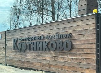 Продам земельный участок, 16.1 сот., коттеджный посёлок Куртниково, коттеджный посёлок Куртниково, 57