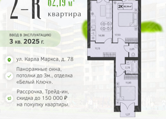 2-комнатная квартира на продажу, 62.19 м2, Архангельская область, улица Карла Маркса, 78