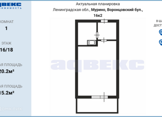 Продается квартира студия, 20.2 м2, Мурино, Воронцовский бульвар, 16к2, ЖК Краски Лета