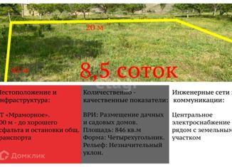 Продается земельный участок, 8.5 сот., садоводческое товарищество Мраморное