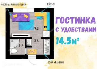 Продается 1-комнатная квартира, 14.5 м2, Рязань, Забайкальская улица, 15к2, район Дягилево