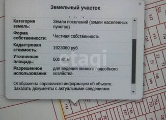 Земельный участок на продажу, 6 сот., поселок Вишневое
